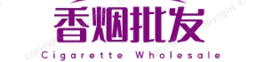 免税香烟批发网