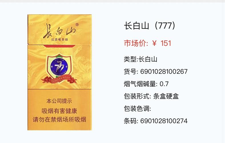 3元长白山香烟批发渠道【长白山香烟批发价格】